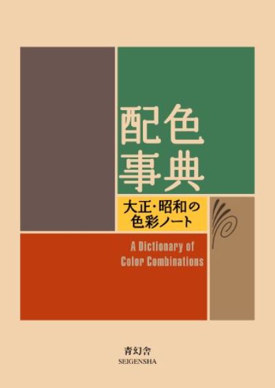 Haishoku Jiten